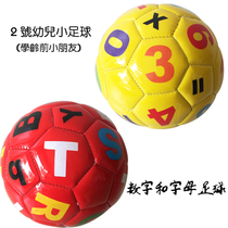 Mibao brand No 2 number letter kindergarten preschool children do not hurt hands do not hurt feet small football