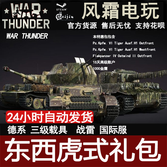 War Thunder German Two Fronts Dual Front Battle Pack