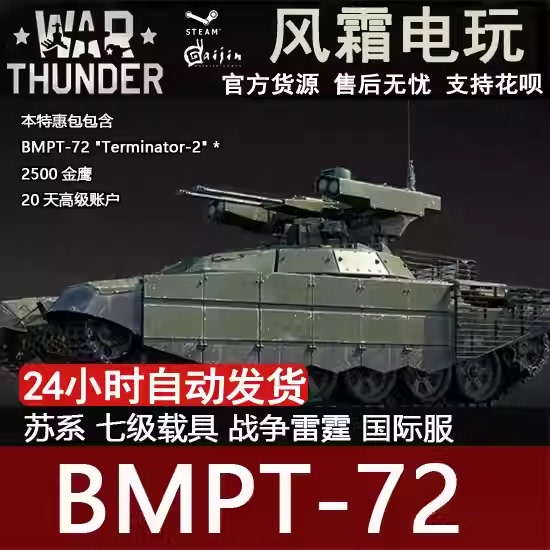 War Thunder Soviet Bmpt 72 "Terminator-2" Terminator 2 Gift Pack