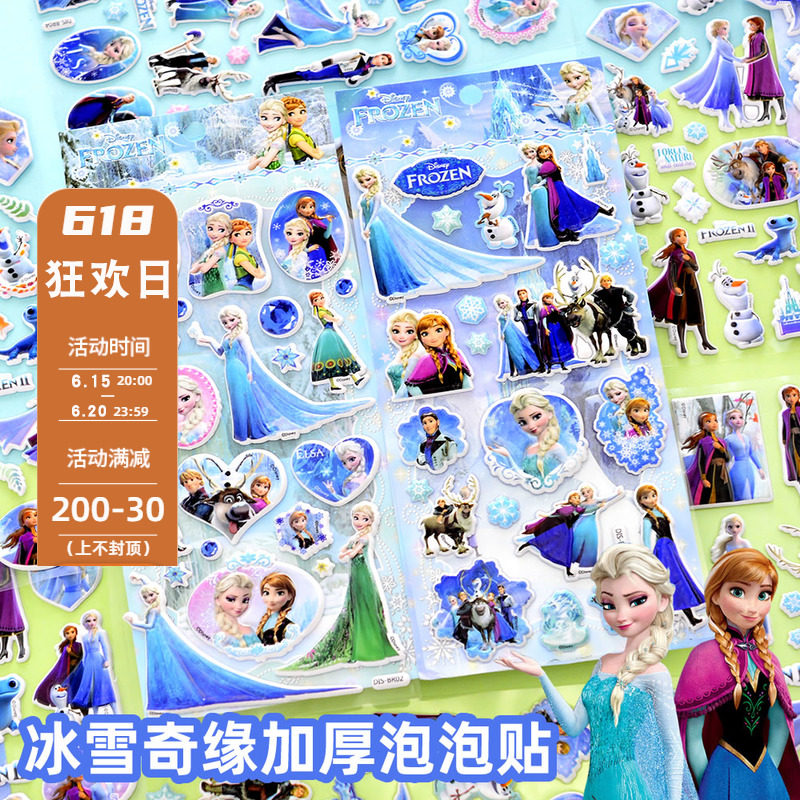 Frozen stickers Aisha Aisha Princess three-dimensional bubble stickers children girls baby cute cartoon stickers