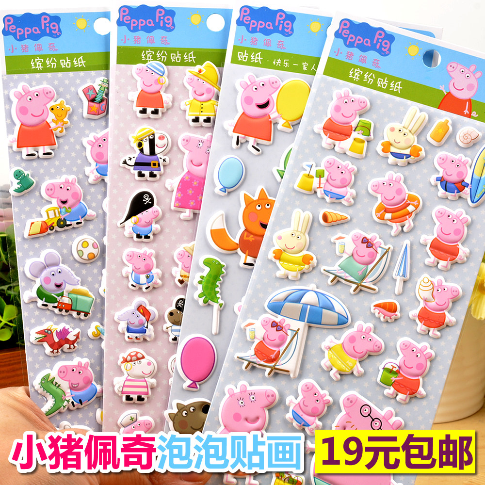 Children's toys piggy page George three-dimensional cartoon 3D bubble stickers kindergarten boys and girls reward stickers