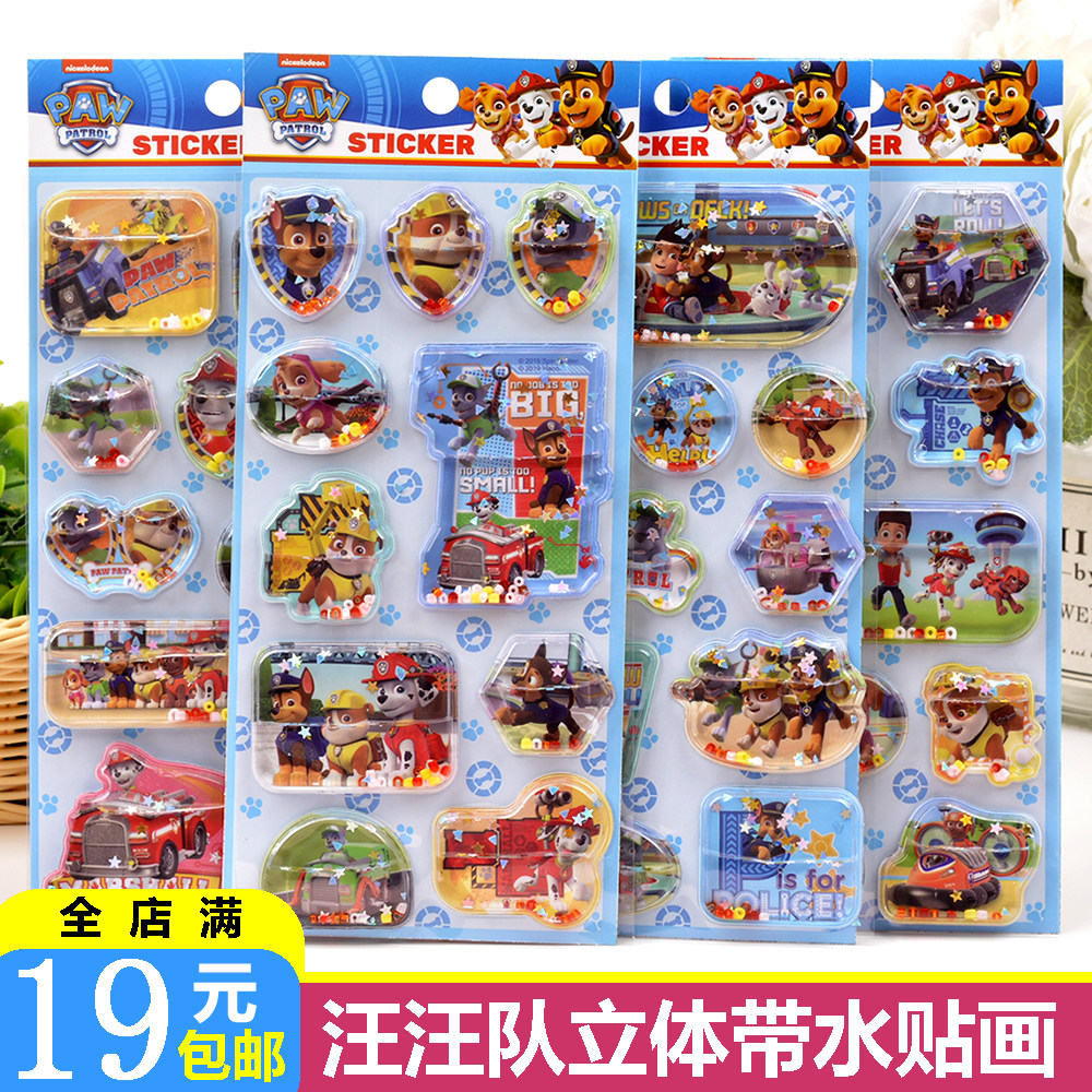 Wang Wang team stand up for solid 3d with water sticker painting Children's baby boy Kindergarten reward cartoon crystal sticker paper