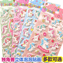 Toddler boy toy Cubism 3D cute cartoon unicorn small horse bubble paste with picture baby reward small patch paper