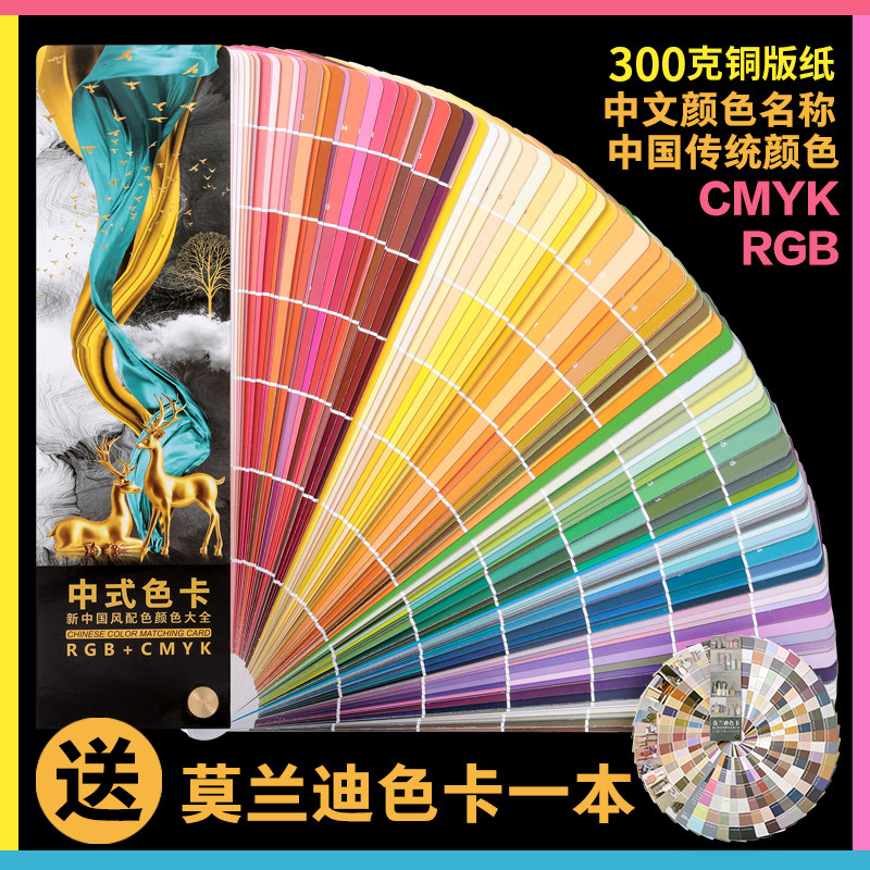 2021 Chinese traditional color card sample card International standard universal printing CMYK color matching send Morandi color card