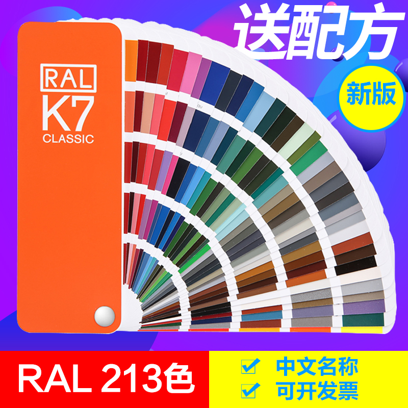 International standard RAL color card K7 color card Sample card Paint paint color card Latex paint bright Chinese name