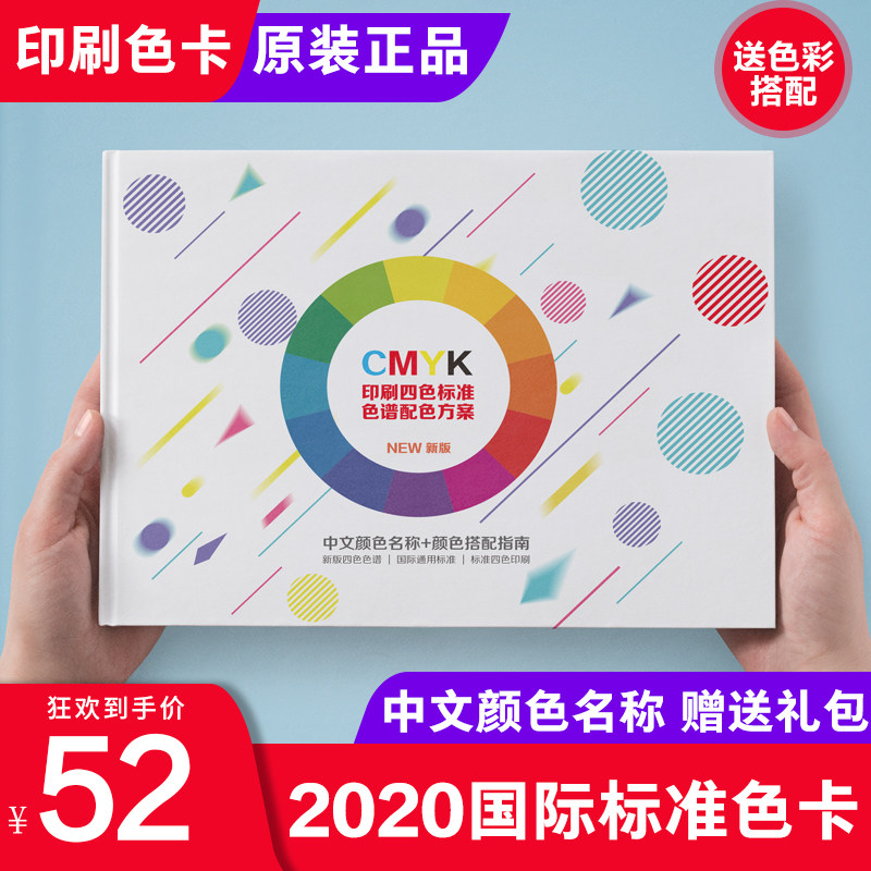 New CMYK standard design and color matching Chromatographic four-color printing manual 2021 international universal color card