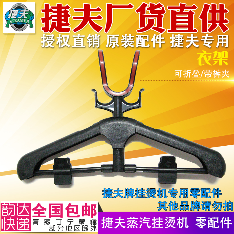 Hanging machine accessories Jiefu original steam iron accessories parts folding hanger hanging nozzle adhesive hook