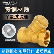 Copper Y-type filter heating household pipeline water pump central air conditioning impurities 20 filter mesh valve 4 6 points
