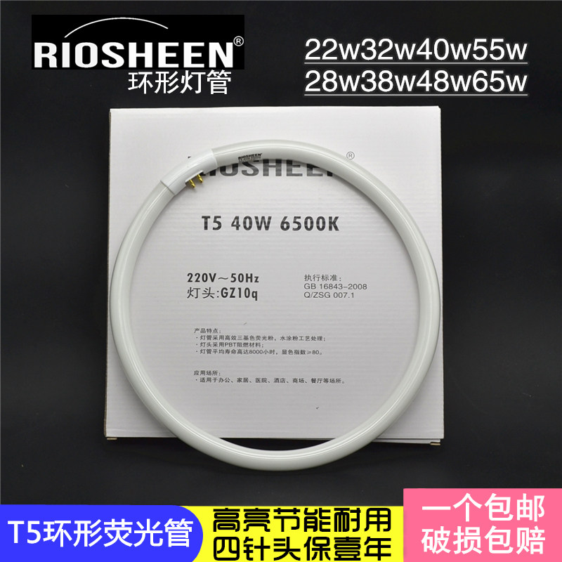 T5 ring tube ceiling lamp Three primary color fluorescent large round tube 22w32w40w28w38w48w55w65w