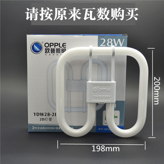 Op butterfly-shaped lamp YDW28-2D bulb square kitchen Weiyangyu ceiling 28w three-color fluorescent lamp tube