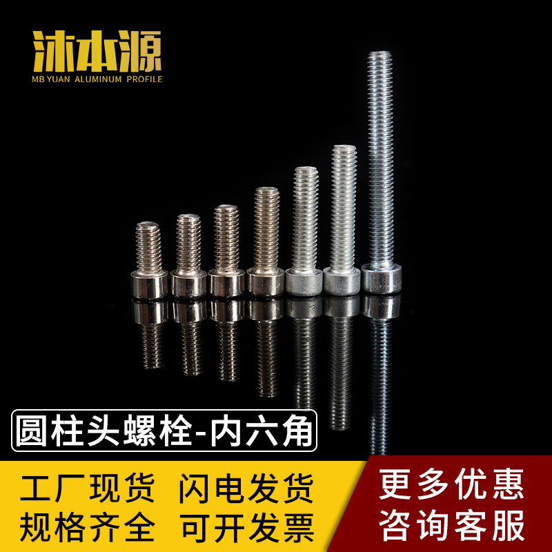 Inner hexagonal bolt M4 M6 M8 M12 cylindrical header screwhead connector accessories