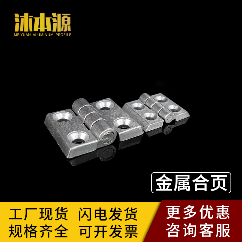 Metal alloy aluminum alloy butterfly hinge 20 30 40 45 aluminum connecting parts manufacturers direct sales connectors
