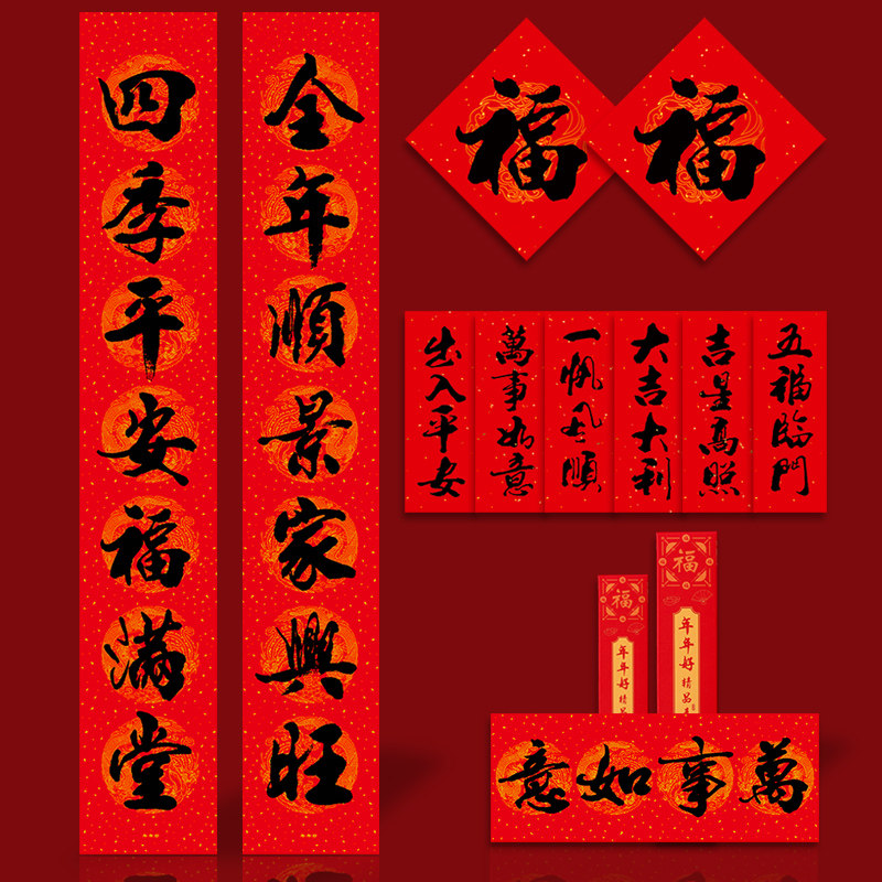 2024 New Year's New Year Spring Festival Lunar New Year Chinese New Year Spring Festival couplets for home doors Decorative Calligraphy Spring Couplets stickers-Taobao