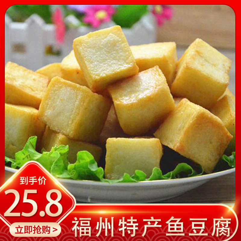 Fujian Special Products Handmade Fish Tofu Hot Pot Ingredients Fish Tofu Frozen bulk Kanto cooking ingredients Spicy Hot Bean Scoop