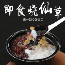 Instant grass jelly finished canned Taro burnt fairy grass set milk tea shop special raw material combination summer dessert