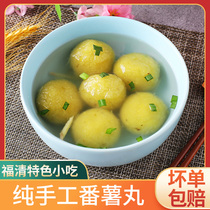 Fuzhou snack potato ball bag heart sweet potato ball handmade fake fish ball Fujian Pingtan Fuqing specialty frozen son