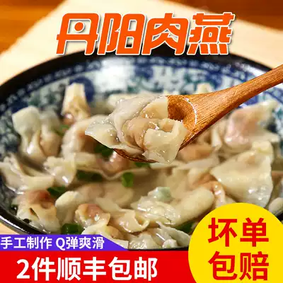 Fuzhou Lianjiang specialty Danyang Meat Yan Fuzhou famous snack Wonton specialty flat meat handmade meat Yan instant wonton