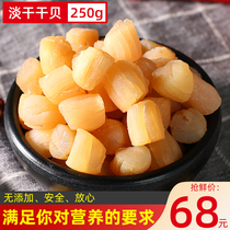 Fujian Fuzhou specialties dried scallops dried scallops dry goods