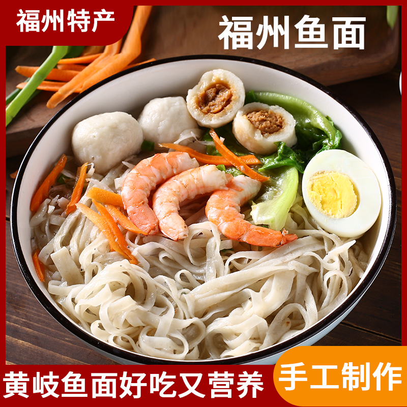 Fujian Lianjiang specialty fish noodles dried fish noodles Lianjiang Huangqi fish noodles 2 copies