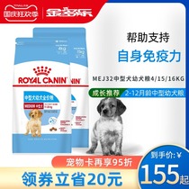 Royal dog food MEJ32 puppy food 4 15 16kg Golden Labrador medium dog general pet dog food