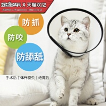 Elizabeth circle cat dog neck ring Corky kitten kitten headgear cat ring sterilization collar supplies anti-bite and anti-licking ring