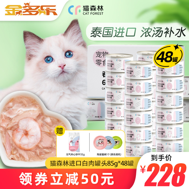 Cat Forest Canned Thai Imported White Meat Cat Canned nutrition During pregnancy a young cat wet grain cat snacks 48 cans of whole box