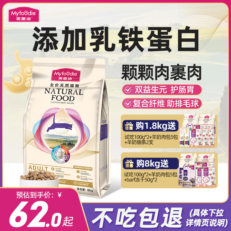 McFuddy Cat Food Lactoferrin Adult Cat Full Price Nutrition Kitten Milk Cake Official Flagship Store Cat Dry Food