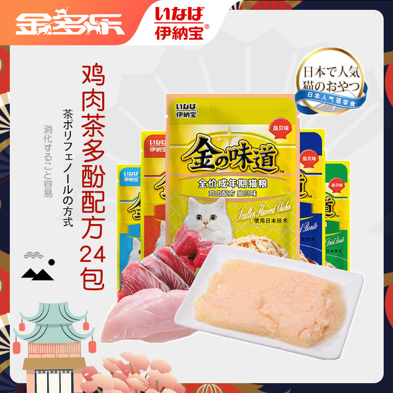 Inatreasure cat snacking gold taste nutraceutical and fresh with fresh meat cat wet grain snacks chicken small breasts 60g * 24