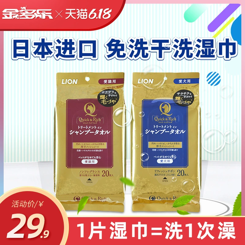 Nhật Bản Lion King dùng khăn lau dùng một lần khăn tắm dùng một lần 20 con mèo cưng tắm gel chó tắm chống tĩnh điện - Cat / Dog Beauty & Cleaning Supplies