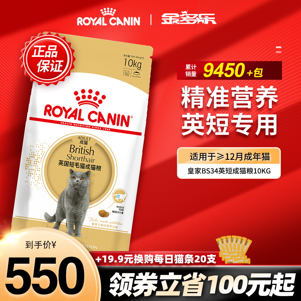Royal Adult Cat Food BS34 10kg Kg British Short Hair Special Cat Food British Short Dedicated Nutritional Non-Flagship Store