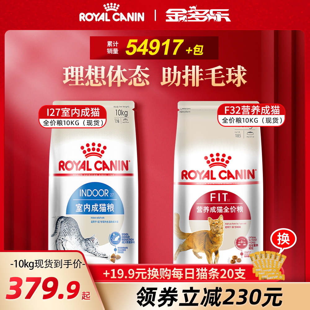 Royal cat food 10kg kg F32 I27 cat indoor adult cat official authorized flagship store 20 kg pack