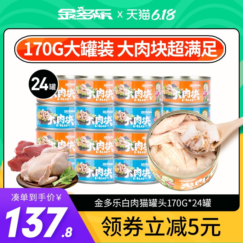 Canned cat staple food 24 cans full carton cat snacks into kittens white meat canned nutrition fattening wet food