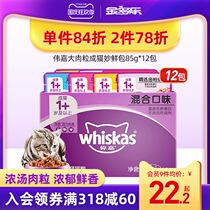 Wei Jiacheng cat wonderful fresh bag 12 packs of cat moisturizing fresh sealed wet grain bag cat snacks staple food canned cat Vega cat food