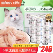 Cat Forest Thailand imported white meat canned cat 85g * 48 cans of nutrition during pregnancy and fattening into kittens wet food staple food