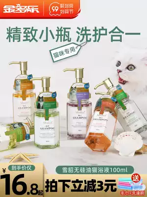 Cat shower gel ferret pet shampoo special puppet cat bath liquid kitten bath liquid to oil pet cat supplies