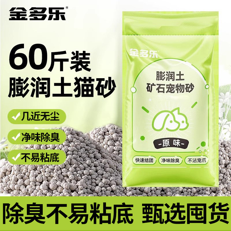 ทรายแมวเบนโทไนต์ Jinduole ขนาด 20 กิโลกรัม จัดส่งฟรี ทรายแมวแร่ธาตุ ไร้กลิ่น แทบไม่มีฝุ่น แพ็กคุ้มค่า ขนาด 5 กิโลกรัม / 30 กิโลกรัม