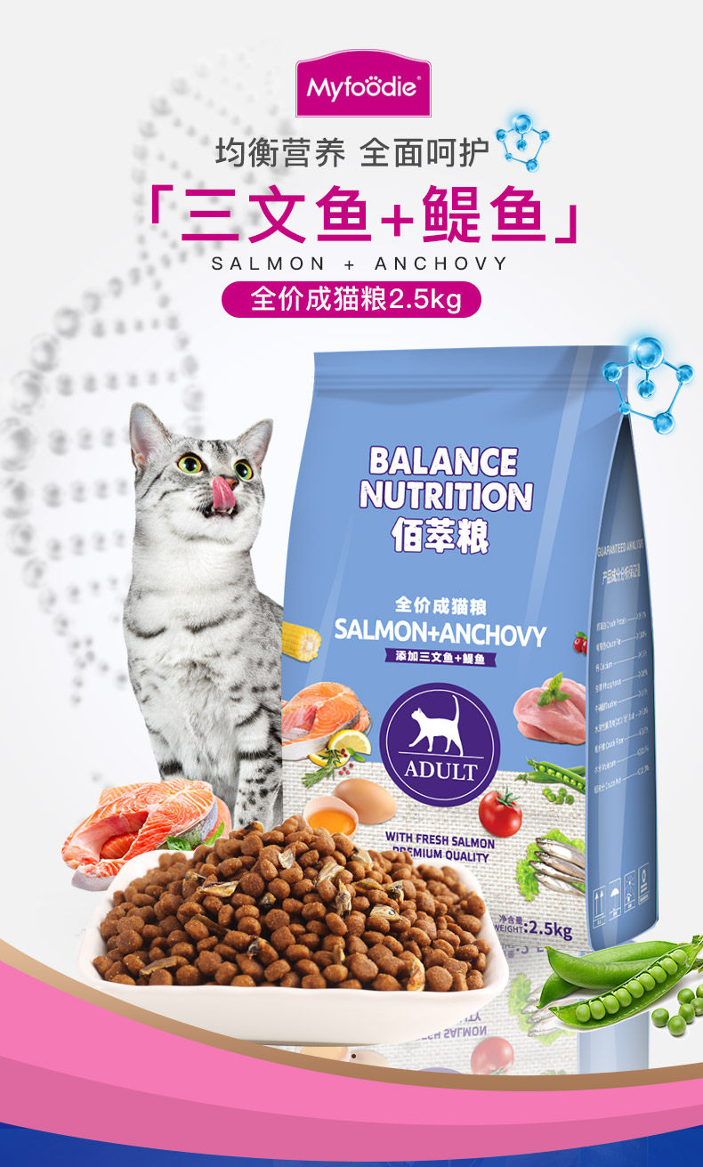 Myfoodie 麦富迪 佰翠粮 全价成猫粮 2500g  天猫优惠券折后￥19包邮（￥49-30）