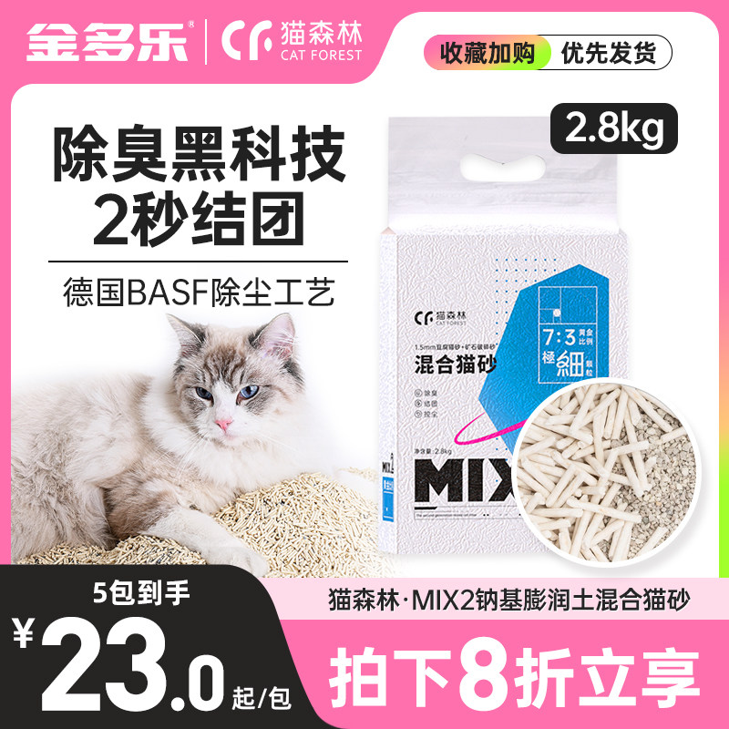 Cat Forest mixed tofu cat litter bentonite deodorizing almost dust-free cat litter for kittens over 10kg and 20kg