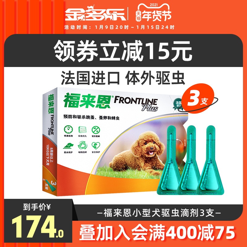 Foley dog in vitro anthelmintic drops small dog Teddy Folian pet to flea ticks dog medicine