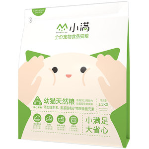 小满幼猫猫粮1-4个月奶糕幼猫粮猫咪增肥营养发腮离乳期天然粮3斤