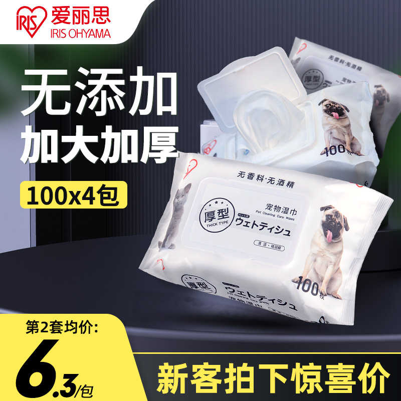 爱丽丝宠物湿巾纸狗去泪痕猫咪专用消毒除臭爱丽思湿纸巾清洁用品