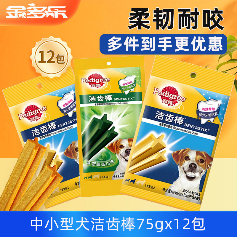Pooch Snacks Treasure Road Clean Teeth Bar dog Biting Dog Big-gift Bag Grindle Tooth bone Tooth Bone Green Tea Deodorising Stock-Taobao