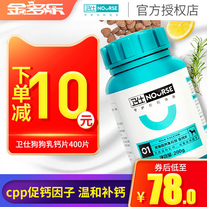 Necropics calcium tablet bodybuilding Calcium Teddy Puppies Dog Eat golden hair Large Dog Private Milk Calcium Tablets 400 slices