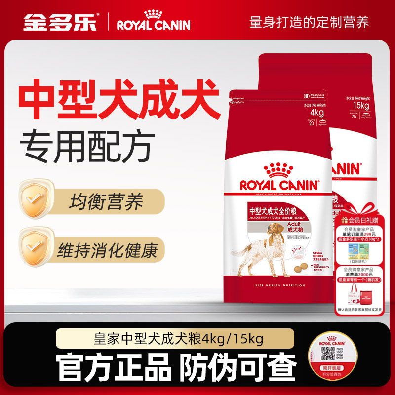 Royal Canin M25 Medium and Large Breed Adult Dog Food Gr26 General Dog Food for German Shepherds and Golden Retrievers Officially Authorized