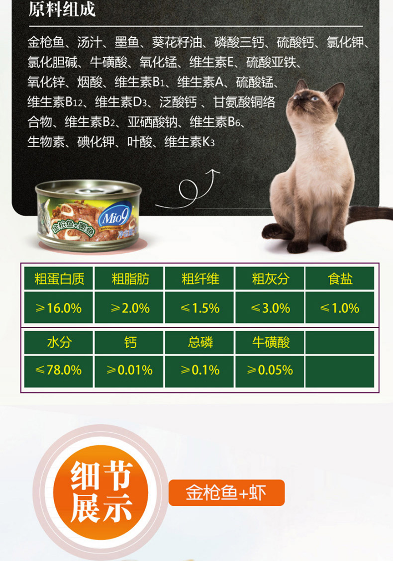 Jin Duo Le Miao 9 Mio9 đồ ăn nhẹ cho mèo đóng hộp 85g * 12 Cá mèo Thái đóng hộp vào mèo ăn vặt mèo con FCL - Đồ ăn nhẹ cho mèo hạt royal canin