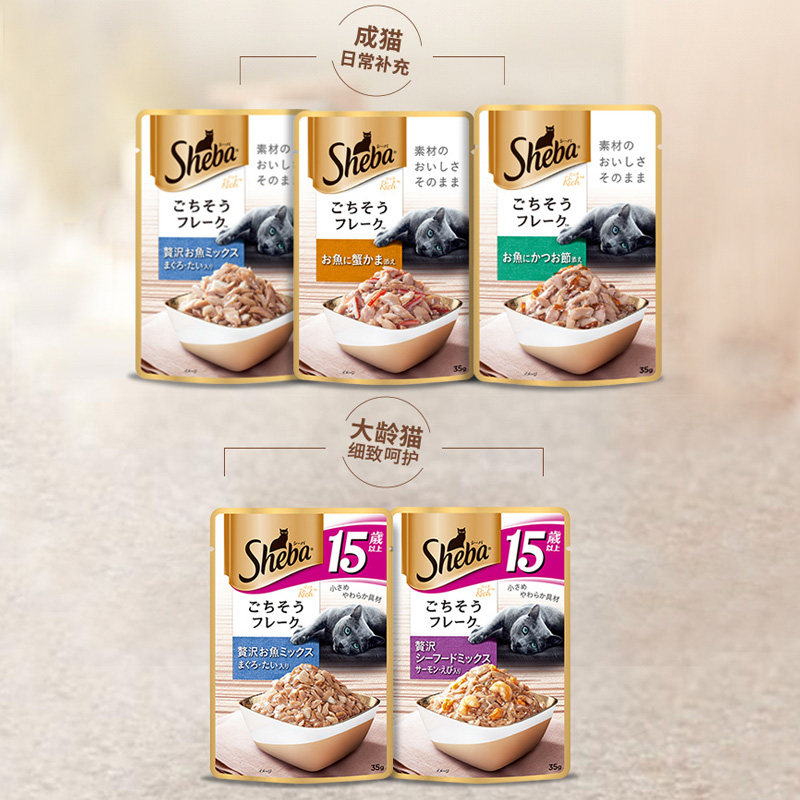 sheba进口希宝湿粮包:猫咪零食界的“米其林”!幼猫成猫都爱的大肉粒妙鲜包!-猫零食罐-淘宝好物网