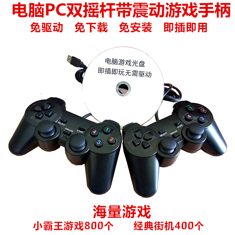 Laptop PC game handle USB double red and white machine arcade FC stand-alone game fast whirlwind