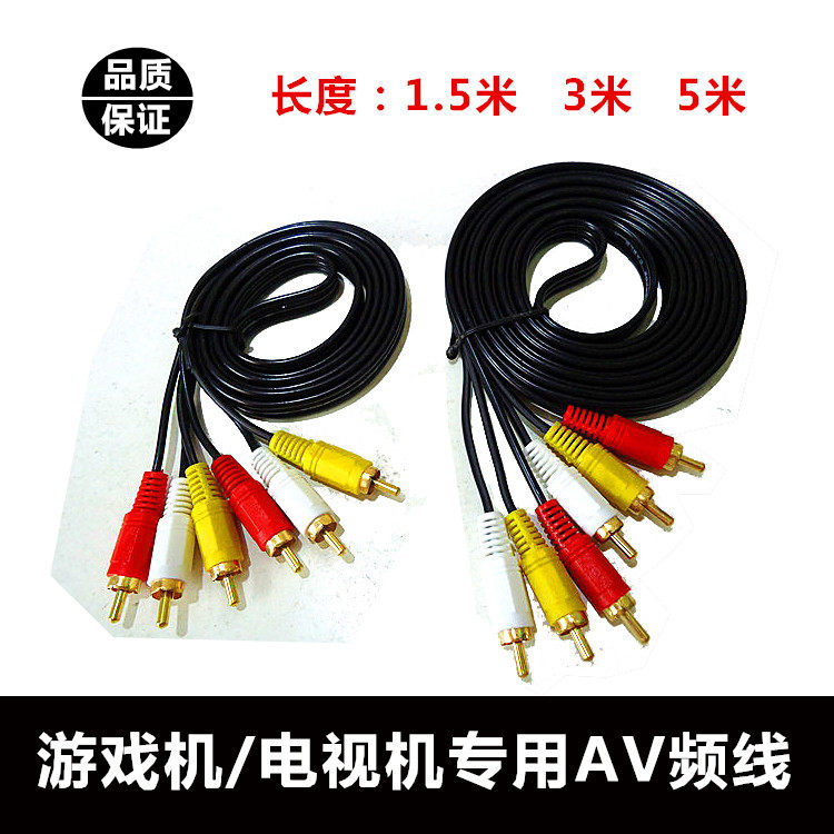 Xiaobawang TV game AV transmission line DVD disc player TV transmission line audio film three-color line