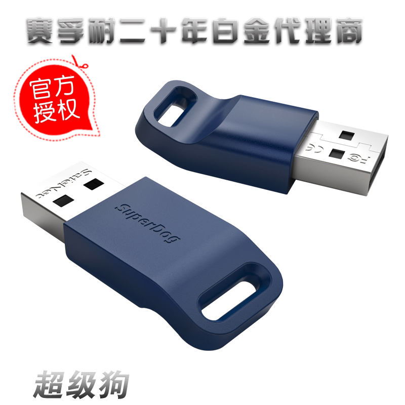 Saifu Nai Encryption Dongle, Thales Encryption Lock, Superdog