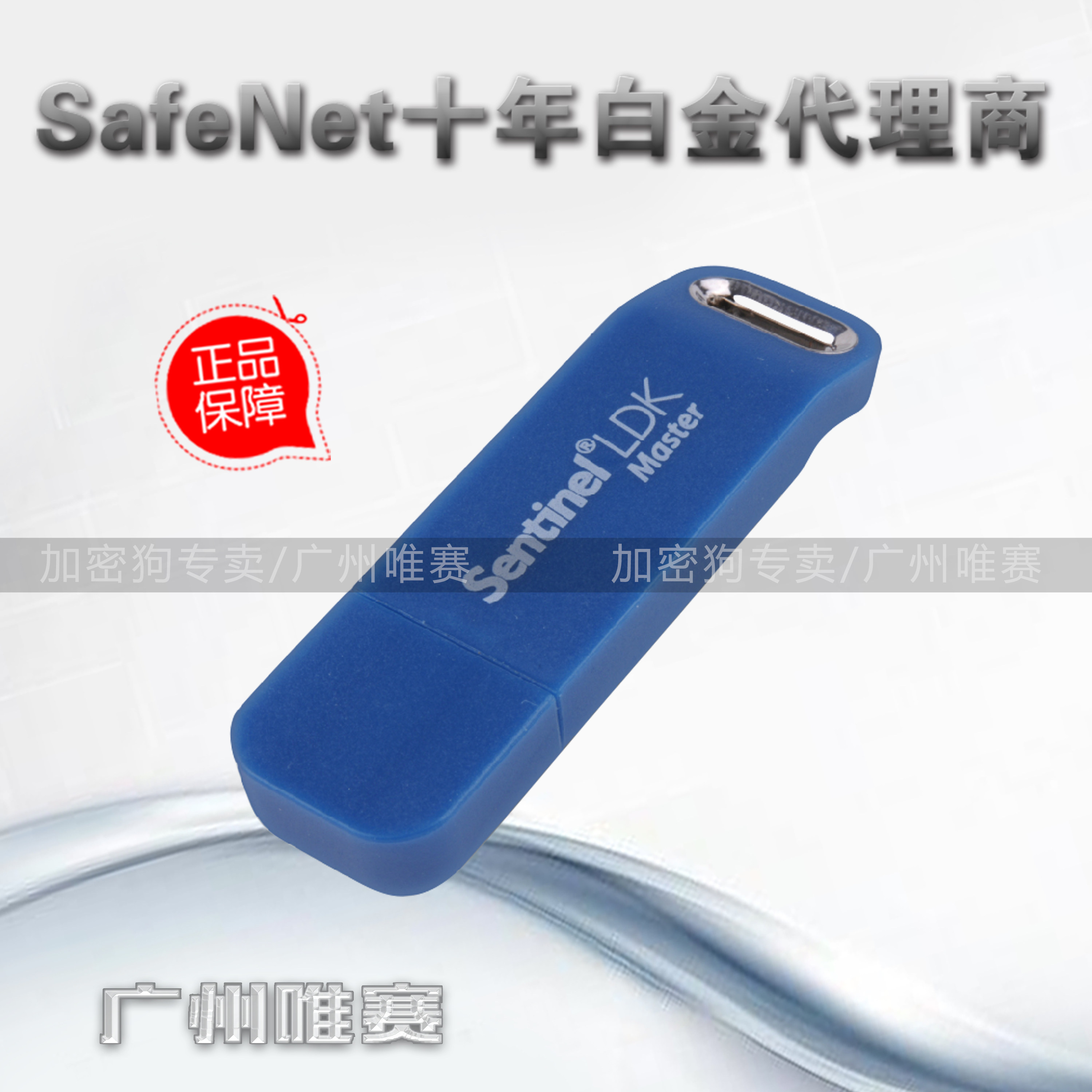 Sentinel LDK plus close lock HL Master lock software protection